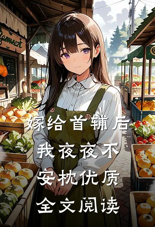 远风不赴相思精品读物
