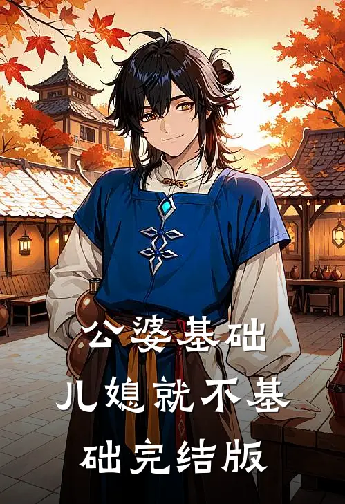 山长水阔知何处小说阅读