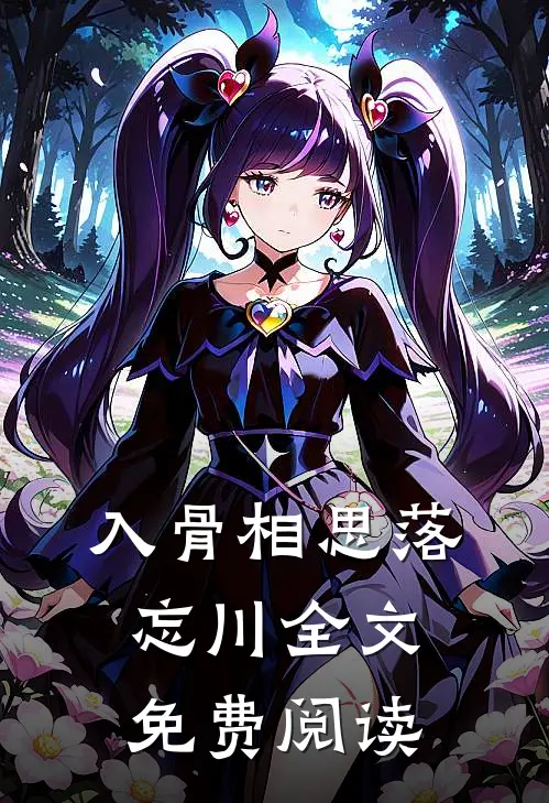 爱是遗憾前言+后续