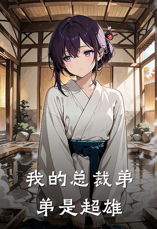 我自寻春去小说无删减版在线阅读